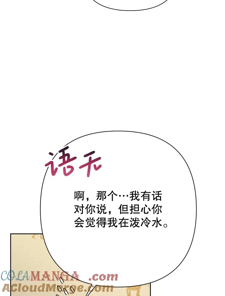 恶女今天也很快乐 91.准备工作 第85页