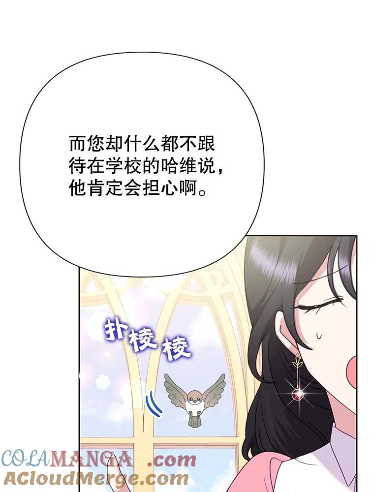 恶女今天也很快乐 91.准备工作 第5页