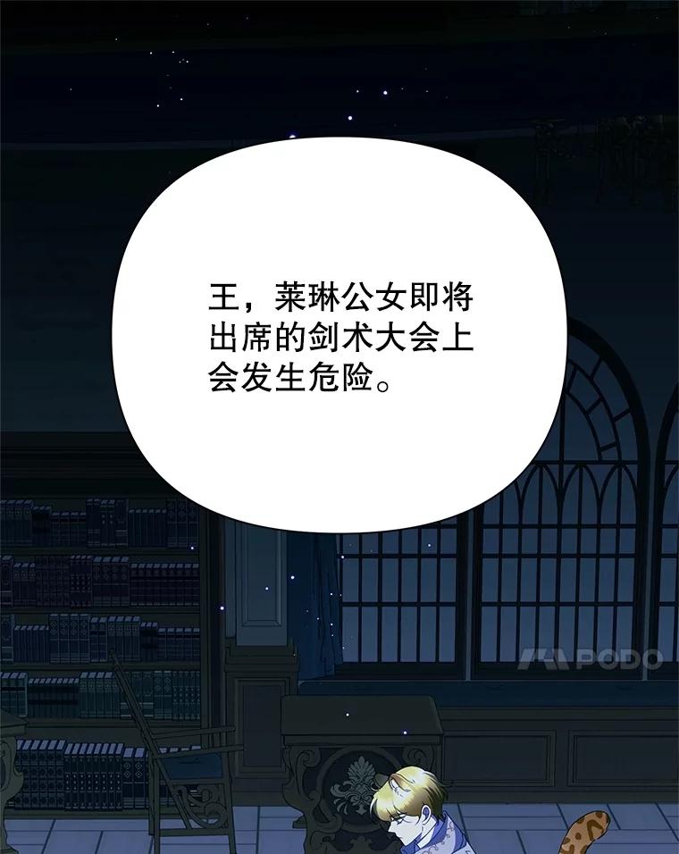 恶女今天也很快乐 91.准备工作 第120页