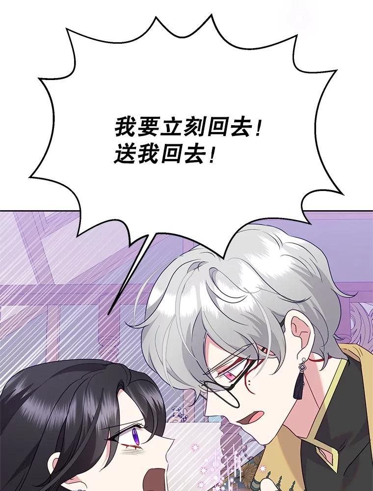 恶女今天也很快乐 93.能力觉醒 第102页