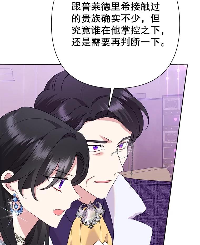 恶女今天也很快乐 93.能力觉醒 第24页