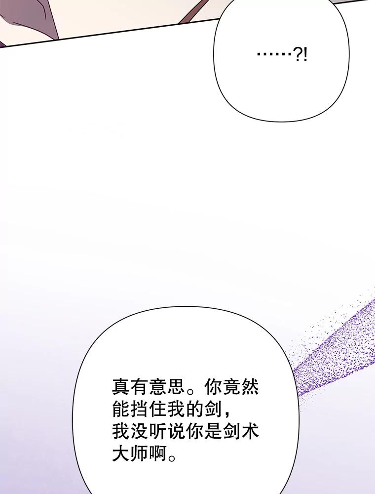 恶女今天也很快乐 93.能力觉醒 第87页