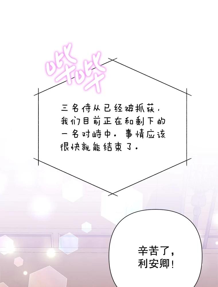 恶女今天也很快乐 93.能力觉醒 第96页