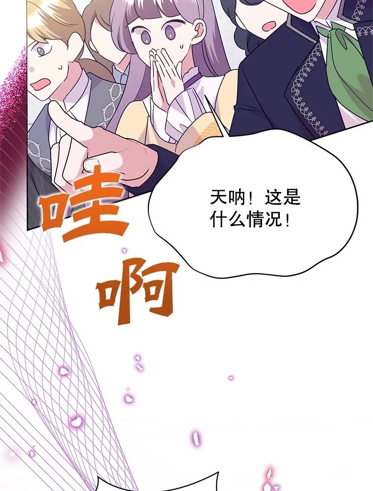 恶女今天也很快乐 93.能力觉醒 第42页