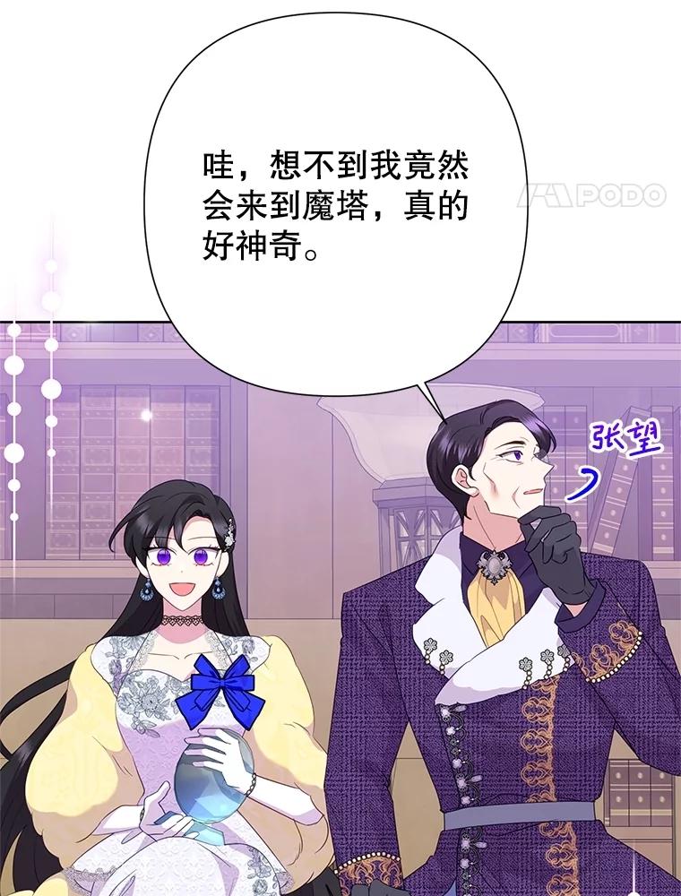 恶女今天也很快乐 93.能力觉醒 第4页