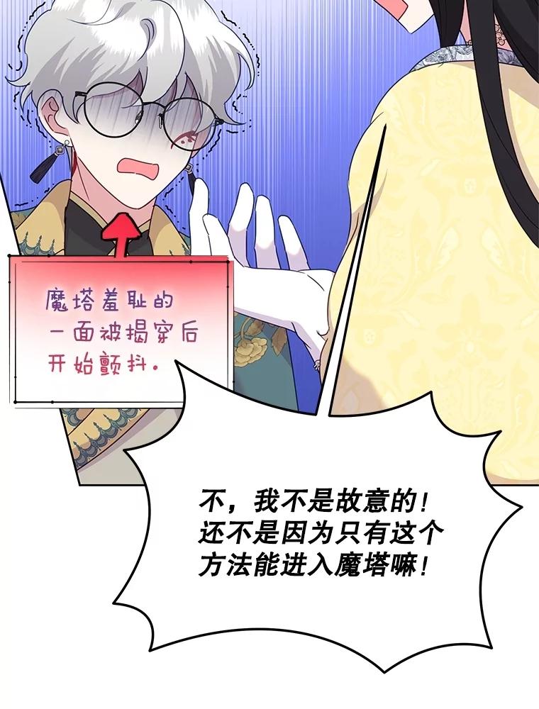 恶女今天也很快乐 93.能力觉醒 第16页