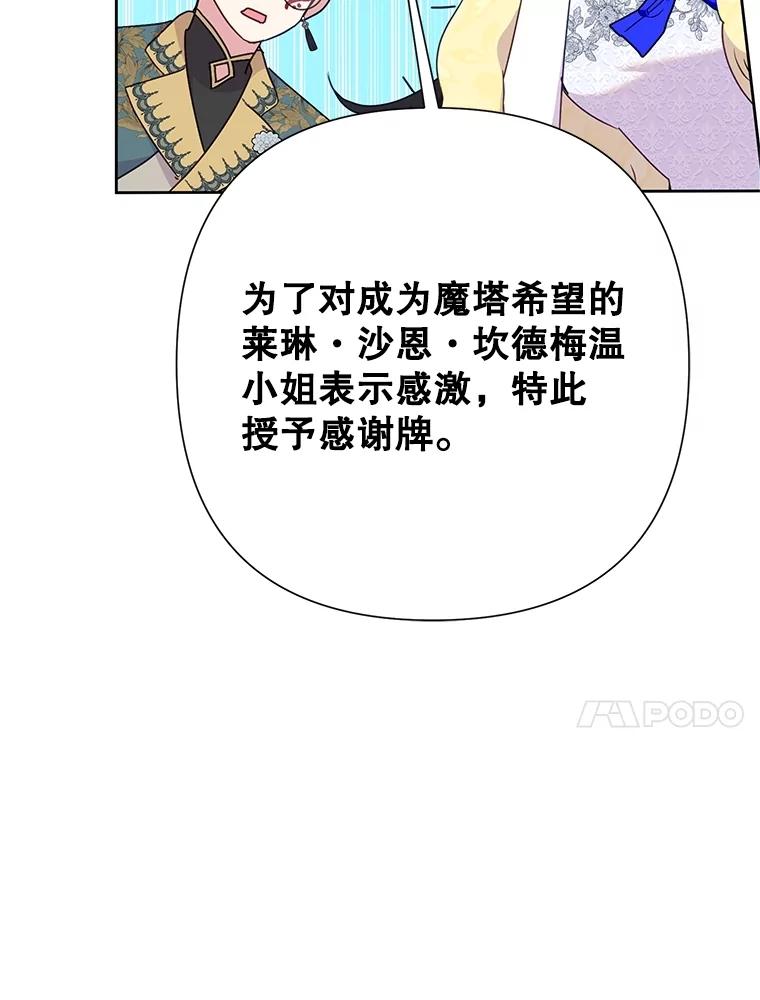 恶女今天也很快乐 93.能力觉醒 第10页