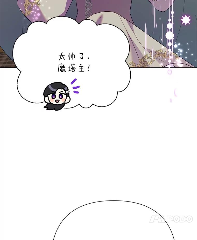 恶女今天也很快乐 93.能力觉醒 第23页
