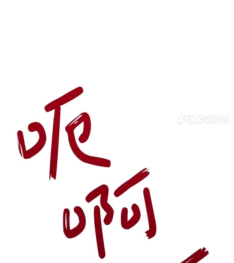 恶女今天也很快乐 93.能力觉醒 第58页