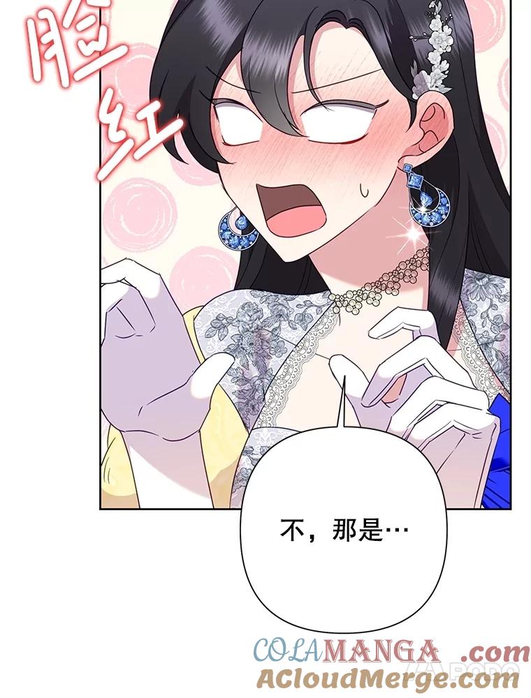 恶女今天也很快乐 93.能力觉醒 第13页