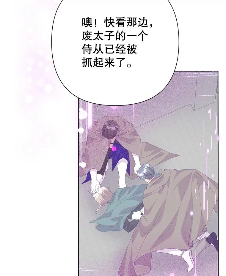 恶女今天也很快乐 93.能力觉醒 第26页
