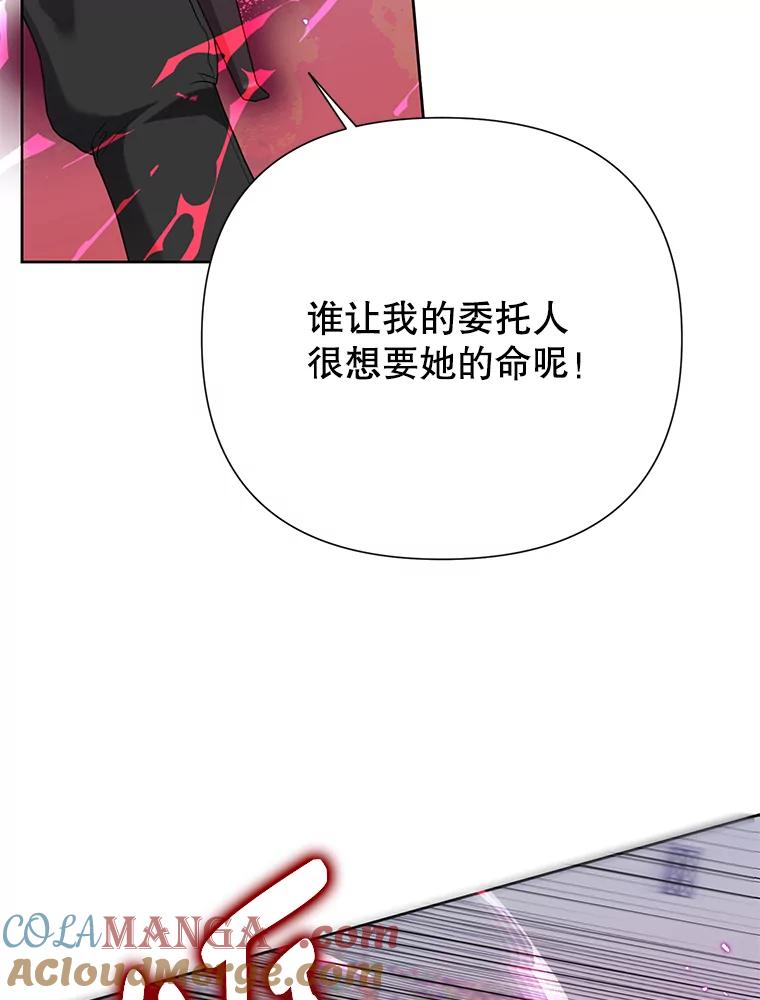 恶女今天也很快乐 93.能力觉醒 第81页