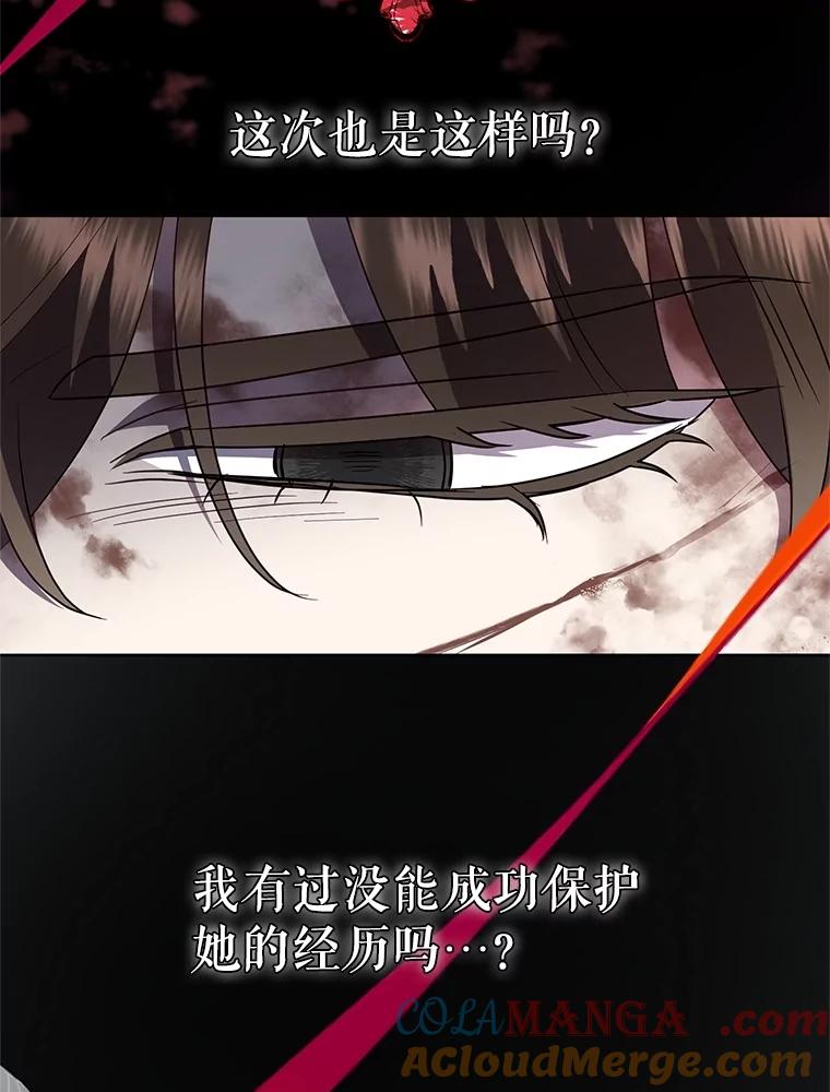 恶女今天也很快乐 93.能力觉醒 第113页