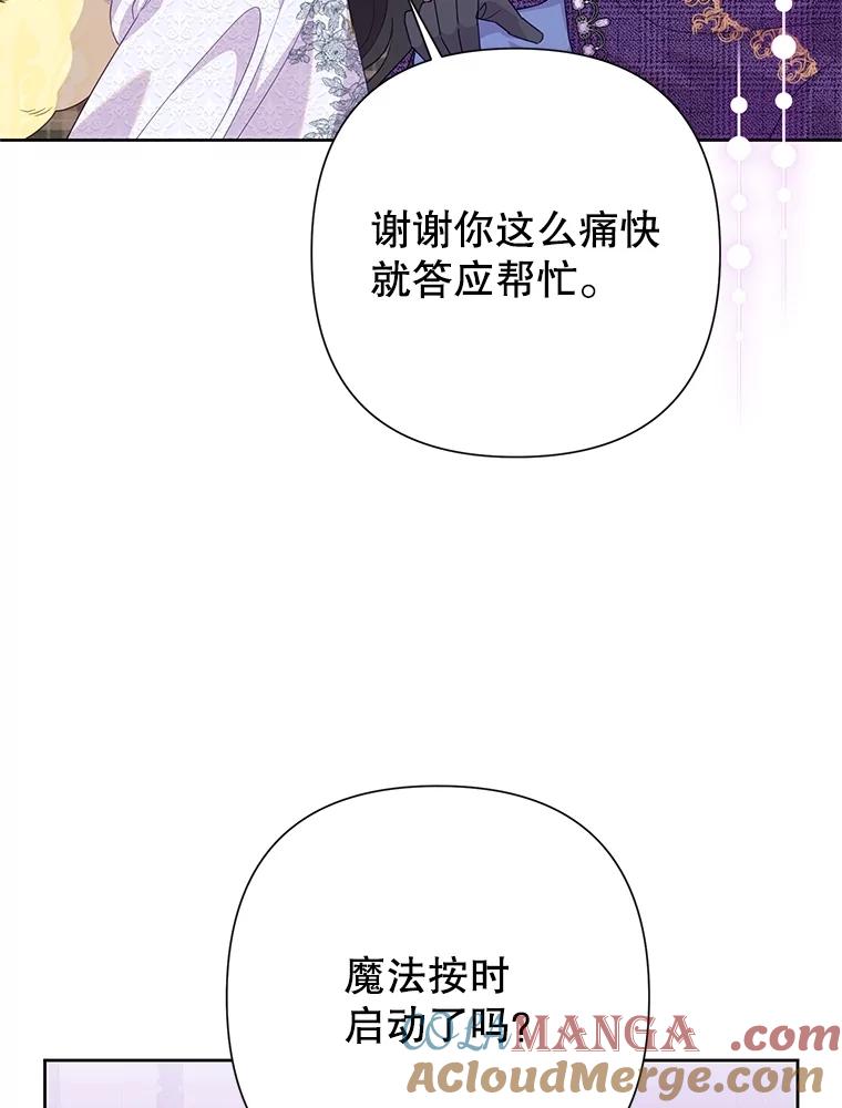 恶女今天也很快乐 93.能力觉醒 第5页