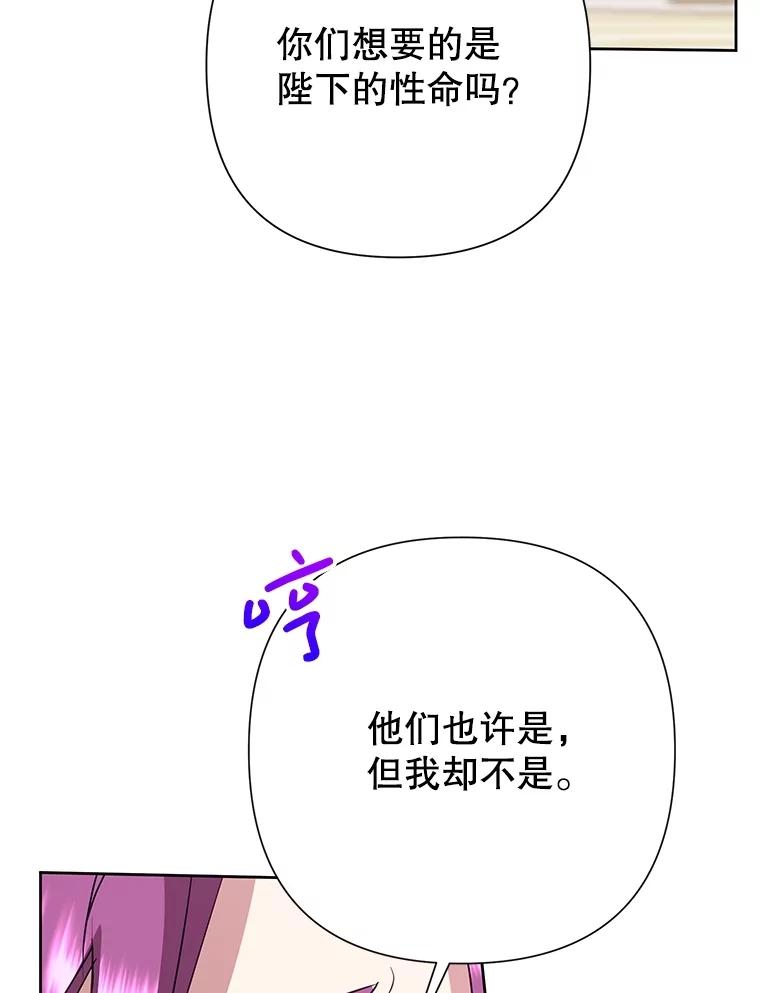 恶女今天也很快乐 93.能力觉醒 第76页