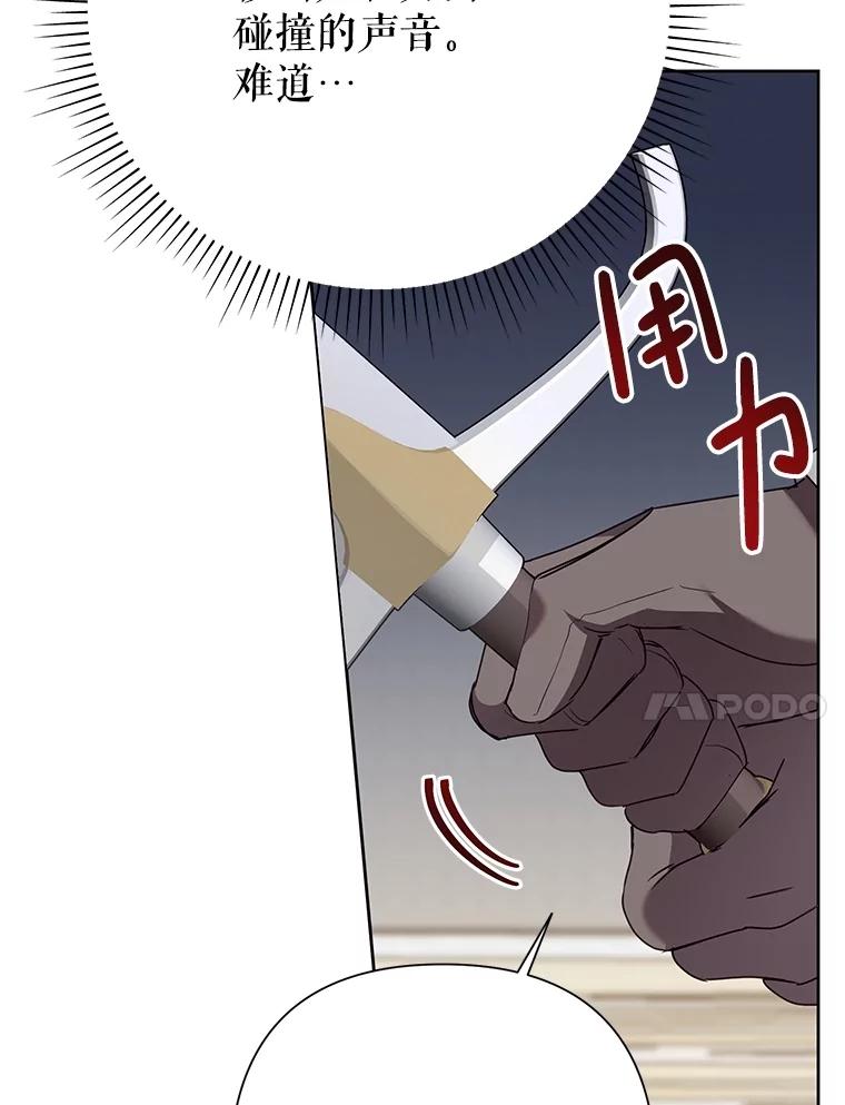 恶女今天也很快乐 93.能力觉醒 第75页