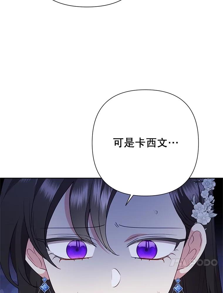 恶女今天也很快乐 93.能力觉醒 第104页