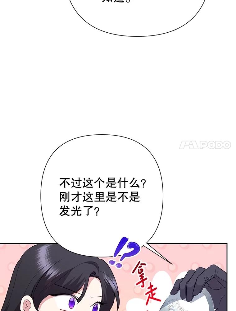 恶女今天也很快乐 93.能力觉醒 第7页