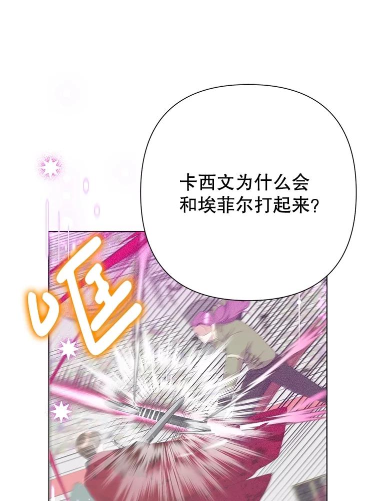 恶女今天也很快乐 93.能力觉醒 第100页