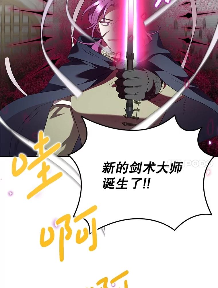 恶女今天也很快乐 93.能力觉醒 第44页