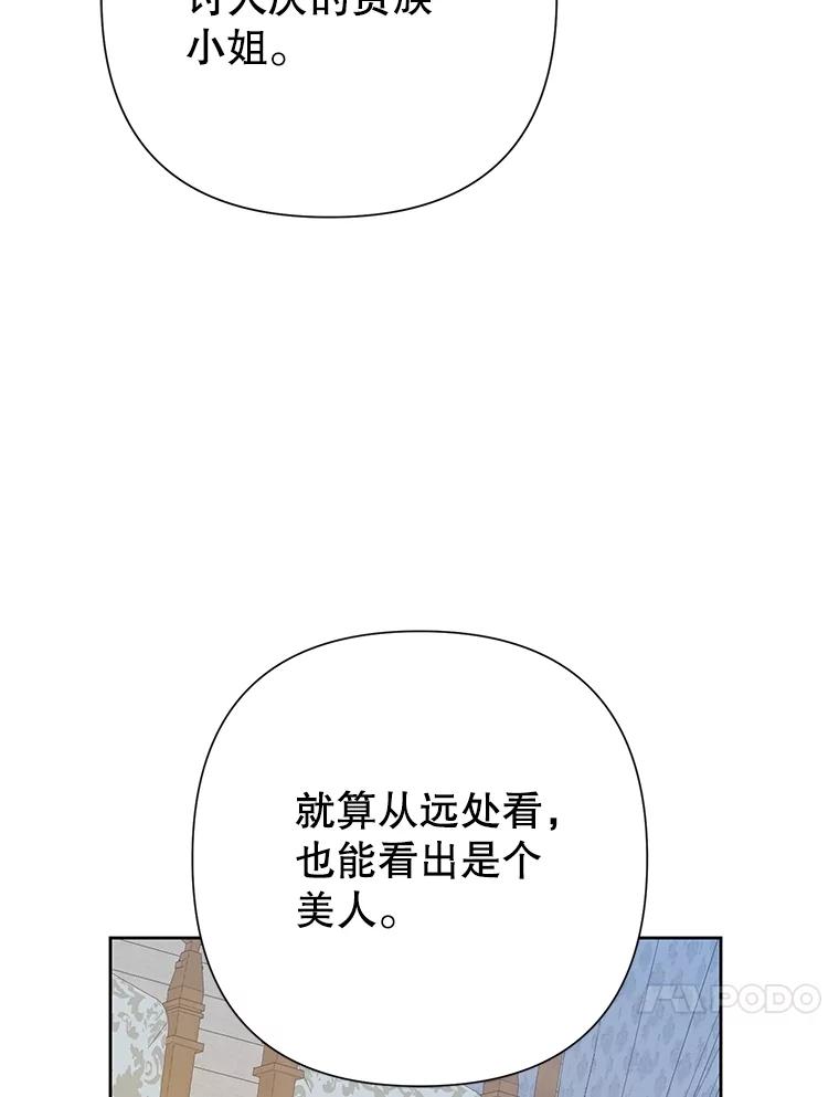恶女今天也很快乐 93.能力觉醒 第78页