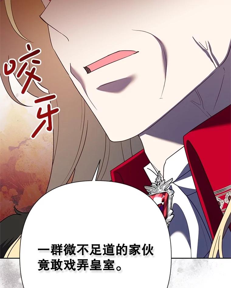 恶女今天也很快乐 93.能力觉醒 第67页