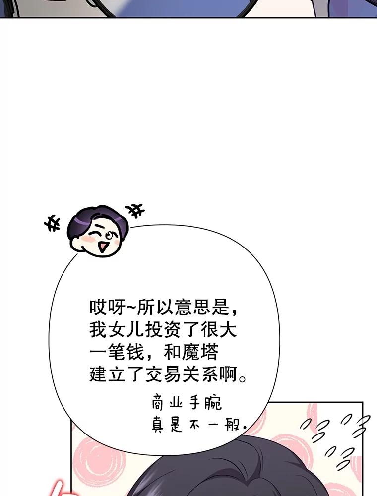 恶女今天也很快乐 93.能力觉醒 第12页