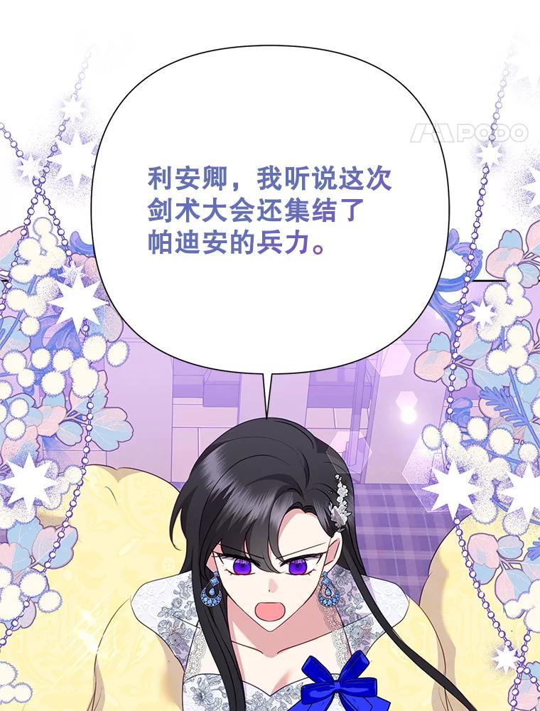 恶女今天也很快乐 94.大乱斗 第11页