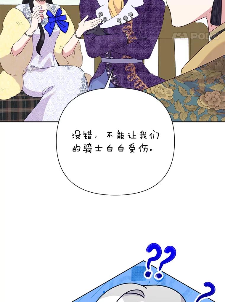 恶女今天也很快乐 94.大乱斗 第24页