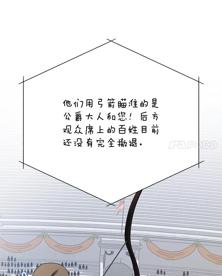 恶女今天也很快乐 94.大乱斗 第30页