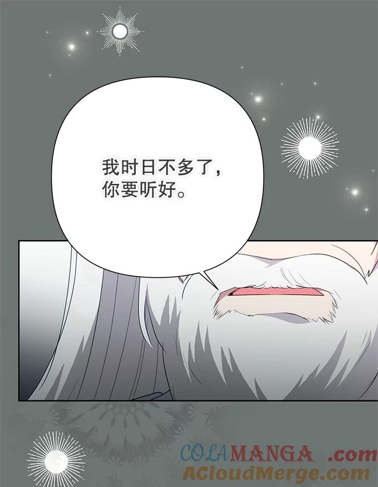 恶女今天也很快乐 95.力量觉醒 第41页