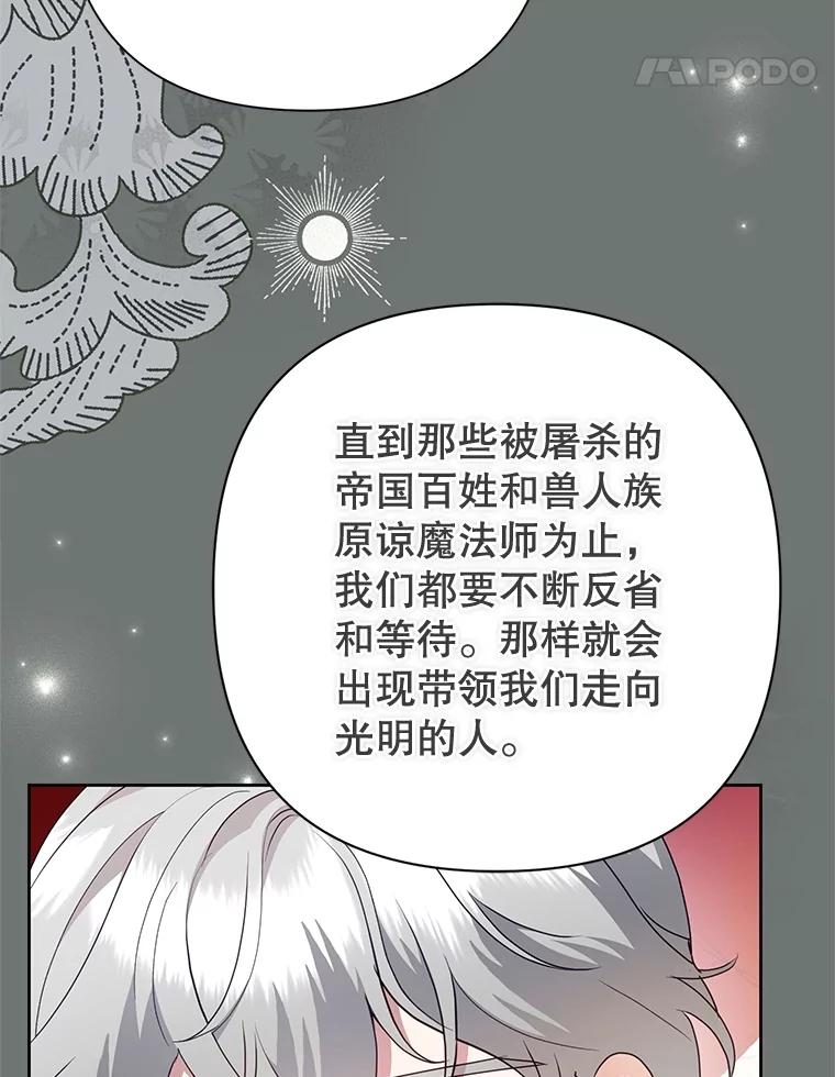 恶女今天也很快乐 95.力量觉醒 第44页