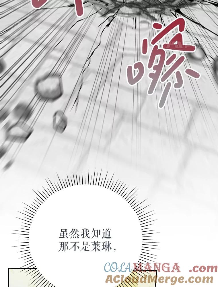 恶女今天也很快乐 95.力量觉醒 第121页