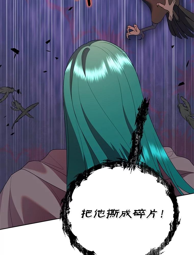恶女今天也很快乐 95.力量觉醒 第8页