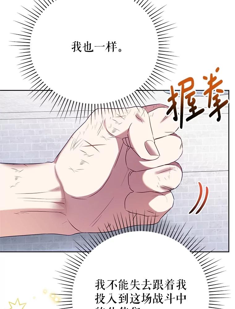 恶女今天也很快乐 95.力量觉醒 第66页