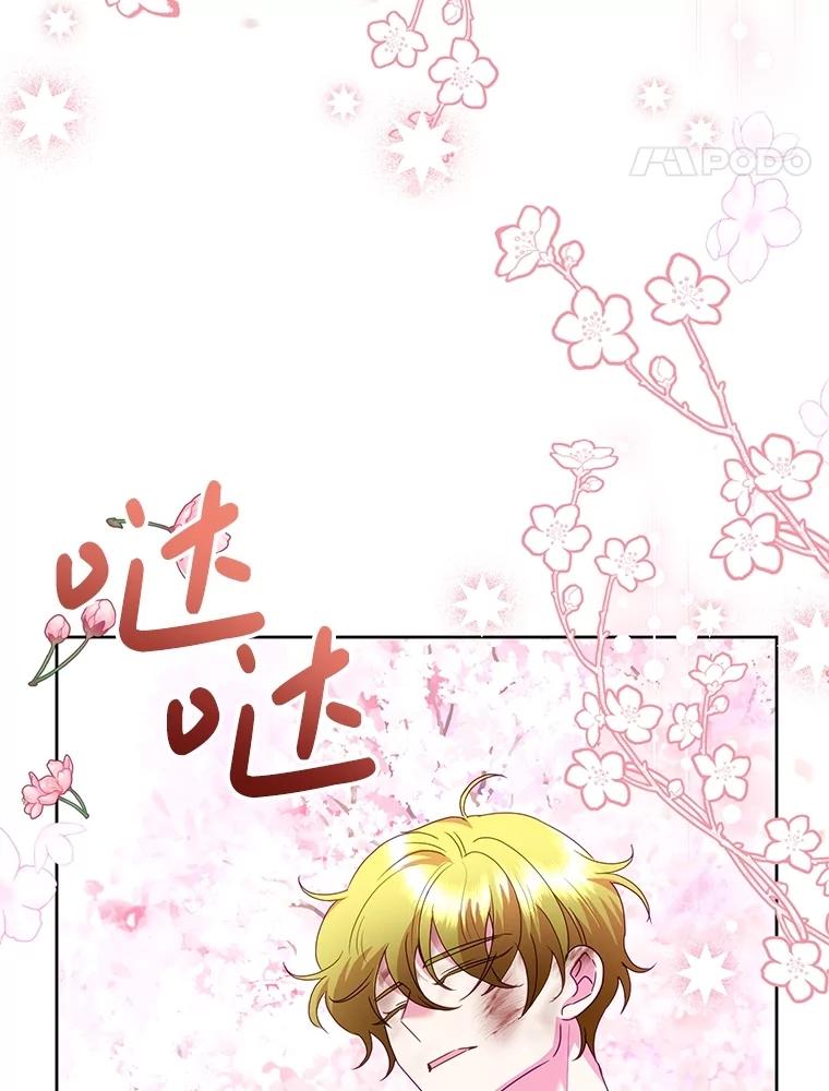 恶女今天也很快乐 95.力量觉醒 第134页