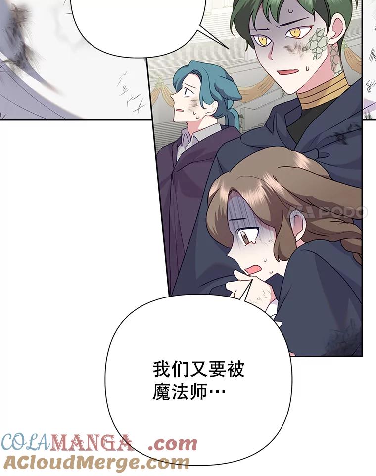 恶女今天也很快乐 95.力量觉醒 第57页