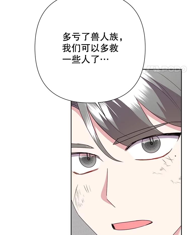 恶女今天也很快乐 95.力量觉醒 第84页