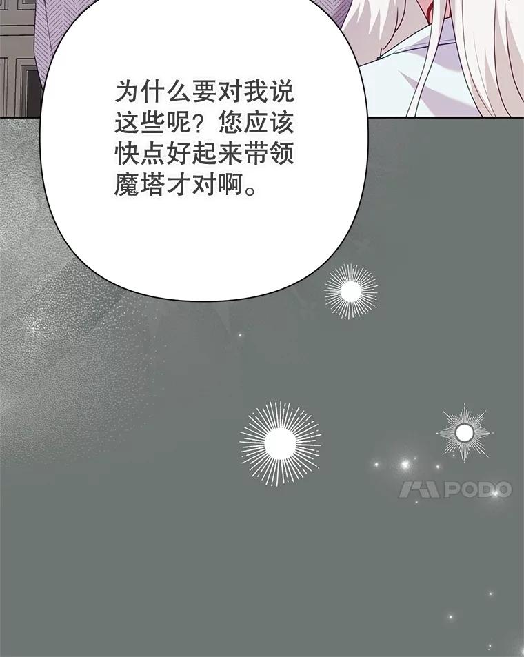 恶女今天也很快乐 95.力量觉醒 第40页
