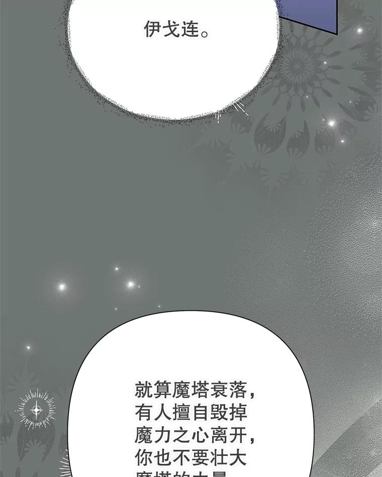 恶女今天也很快乐 95.力量觉醒 第38页