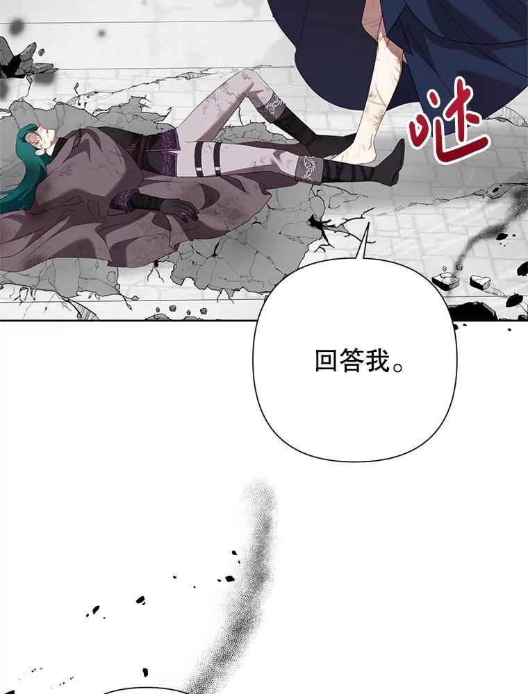 恶女今天也很快乐 95.力量觉醒 第108页