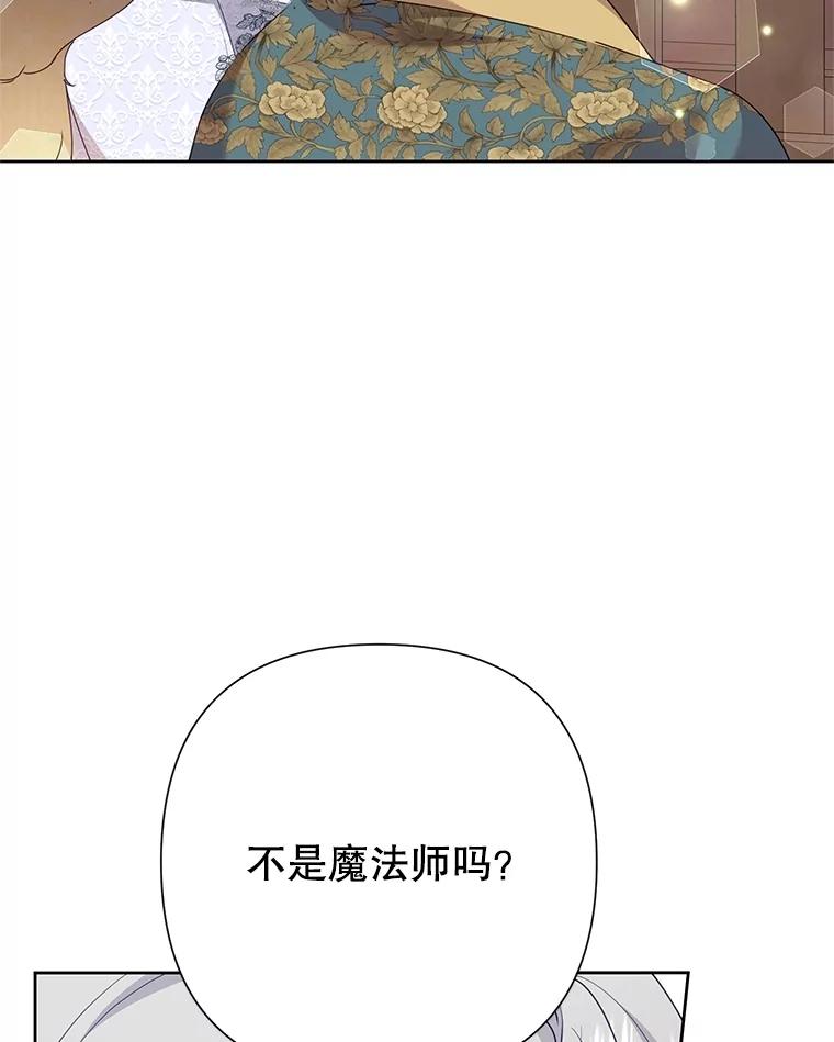 恶女今天也很快乐 95.力量觉醒 第35页