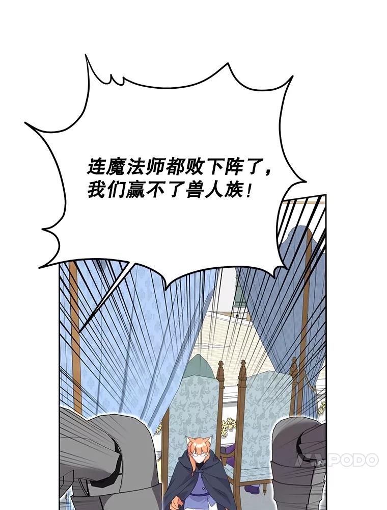 恶女今天也很快乐 95.力量觉醒 第100页