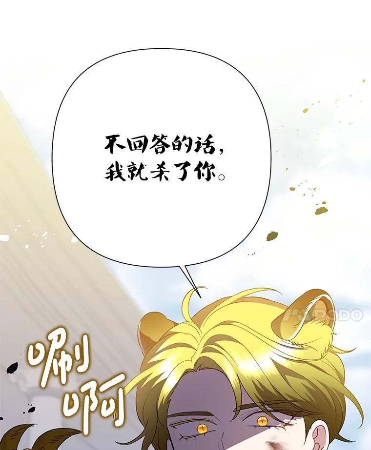 恶女今天也很快乐 95.力量觉醒 第110页