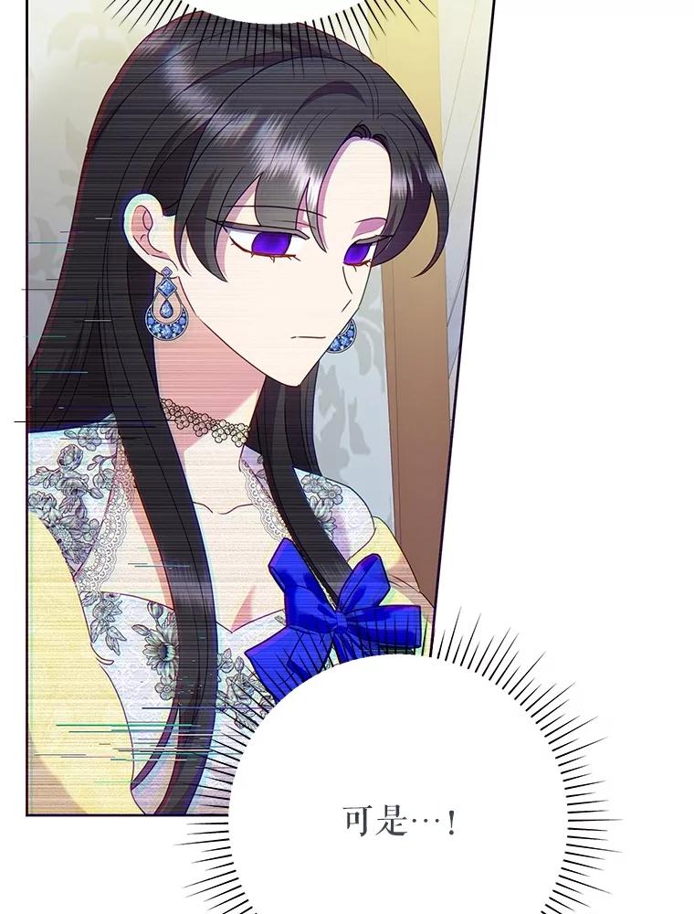 恶女今天也很快乐 95.力量觉醒 第122页