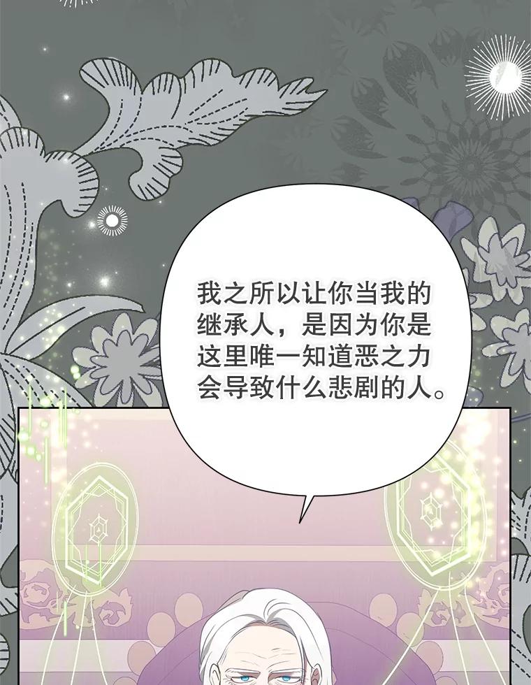 恶女今天也很快乐 95.力量觉醒 第42页