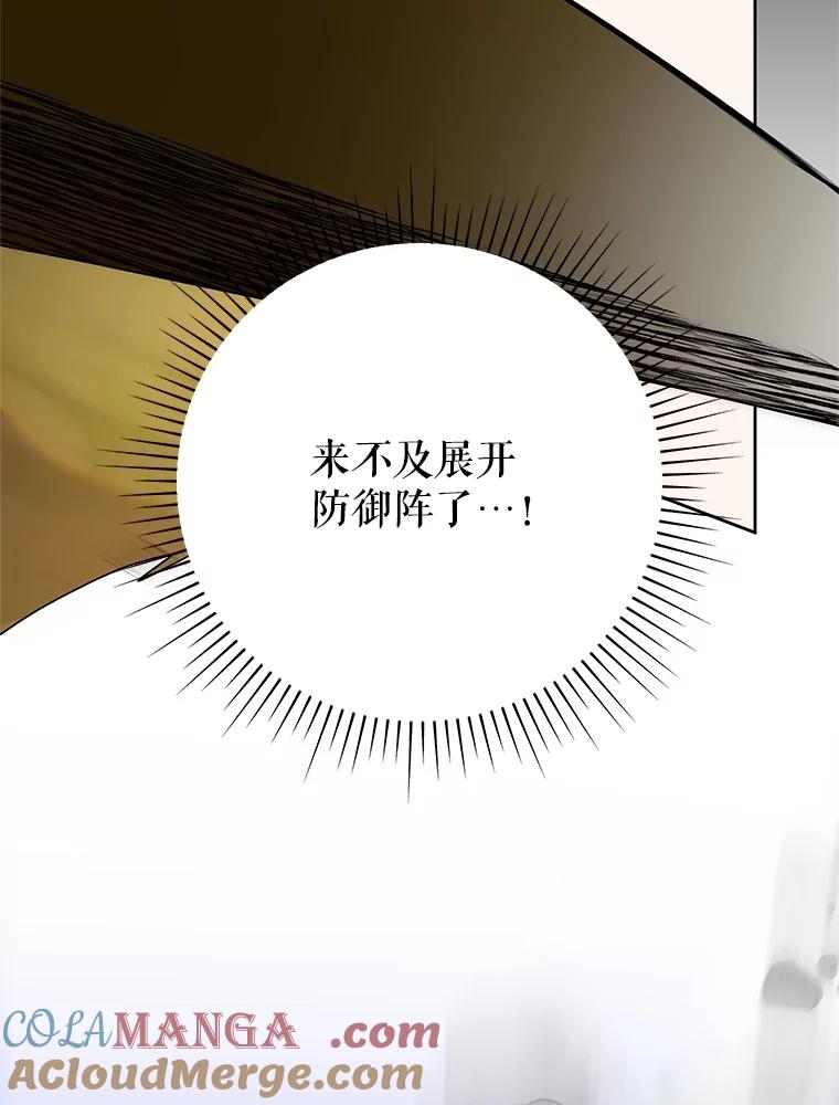 恶女今天也很快乐 95.力量觉醒 第93页