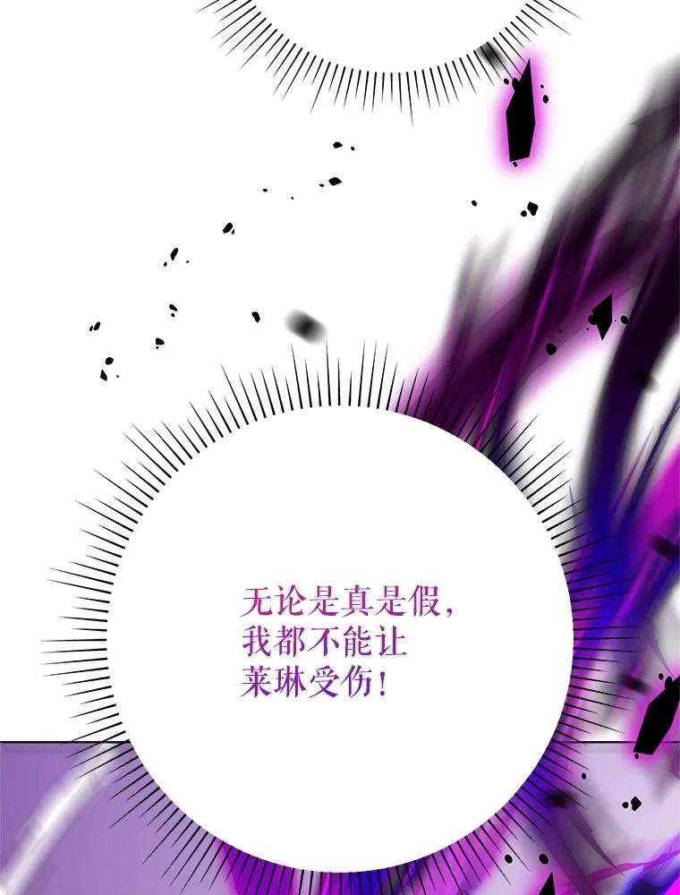 恶女今天也很快乐 95.力量觉醒 第123页