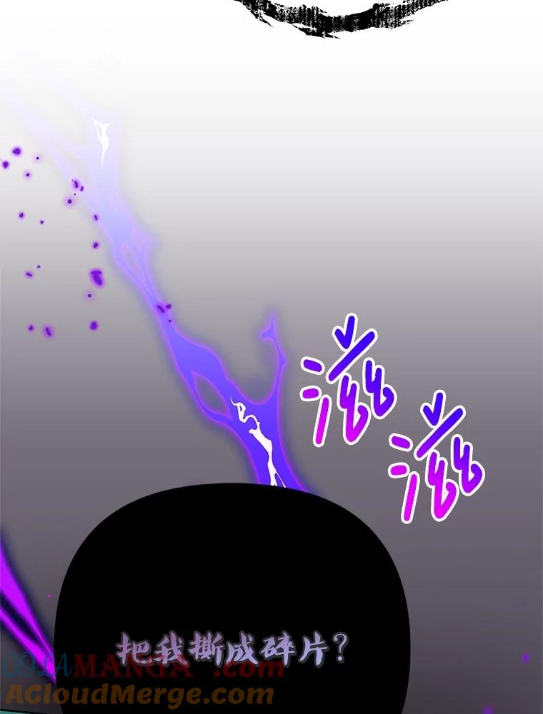 恶女今天也很快乐 95.力量觉醒 第9页