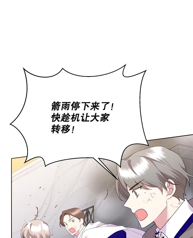 恶女今天也很快乐 95.力量觉醒 第82页